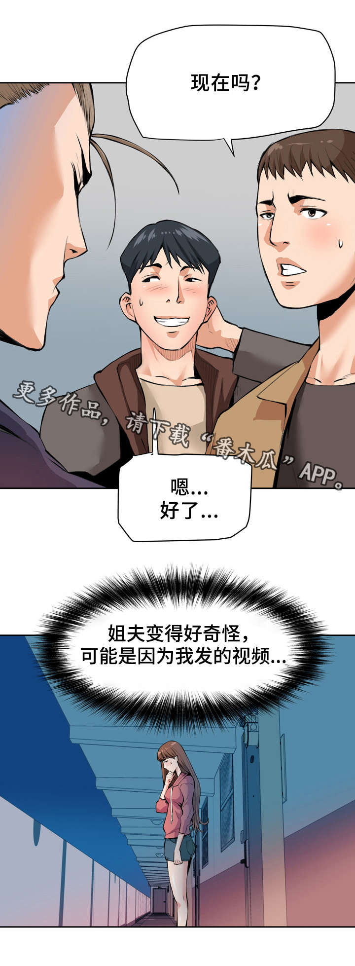 《共同目标》漫画最新章节第34章不对劲免费下拉式在线观看章节第【11】张图片