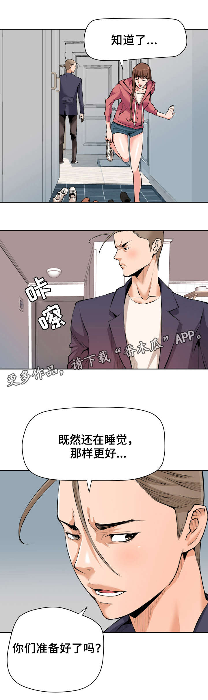 《共同目标》漫画最新章节第34章不对劲免费下拉式在线观看章节第【12】张图片