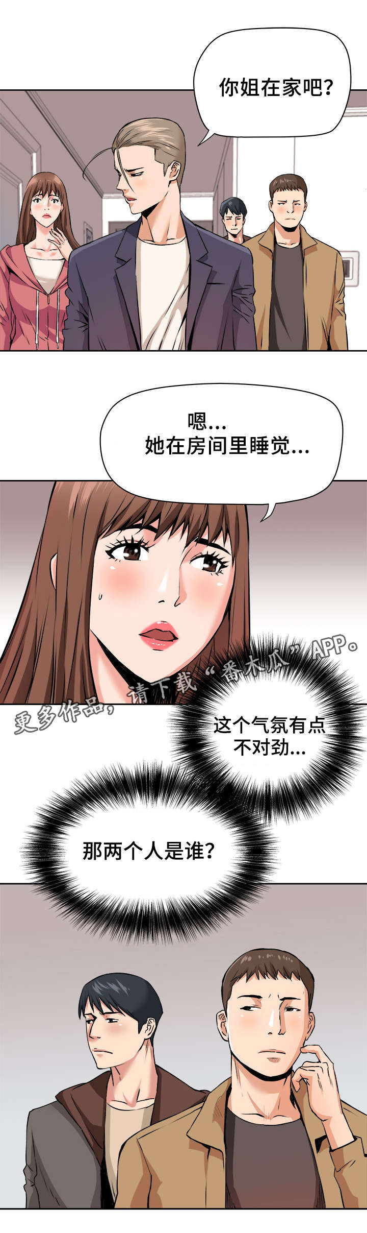 《共同目标》漫画最新章节第33章扭曲免费下拉式在线观看章节第【2】张图片