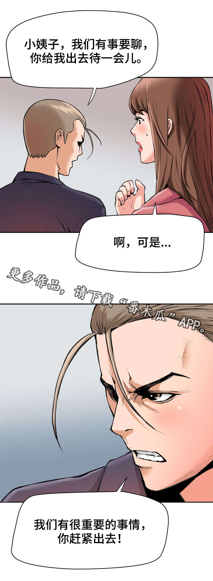 《共同目标》漫画最新章节第33章扭曲免费下拉式在线观看章节第【1】张图片