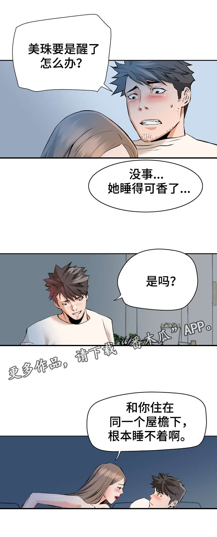 《共同目标》漫画最新章节第33章扭曲免费下拉式在线观看章节第【10】张图片