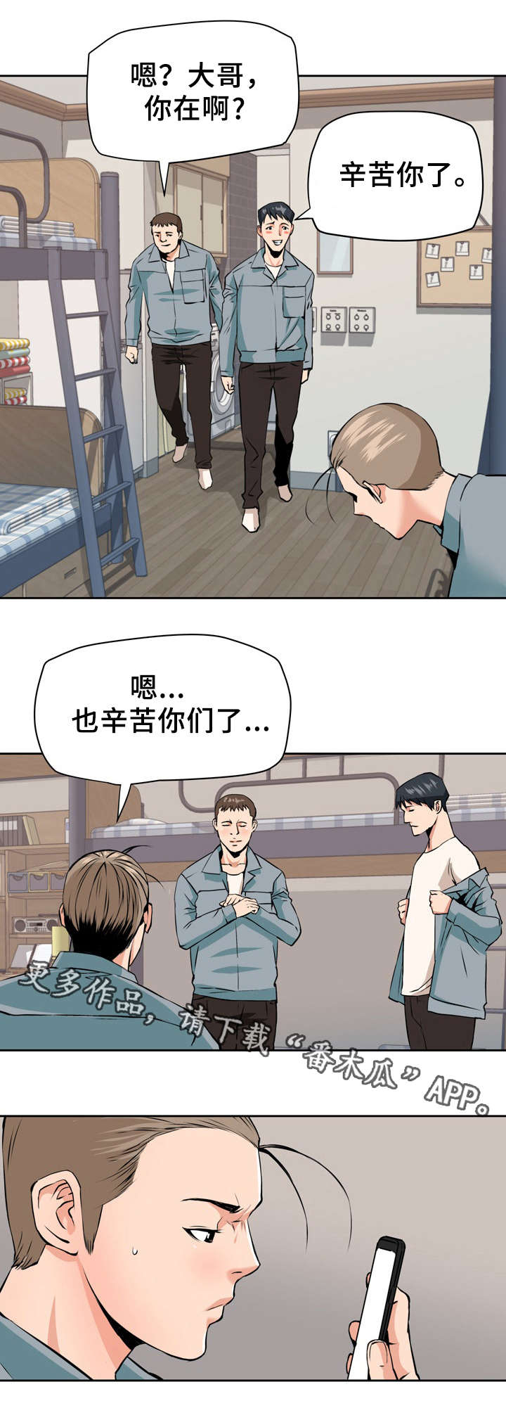 《共同目标》漫画最新章节第33章扭曲免费下拉式在线观看章节第【5】张图片