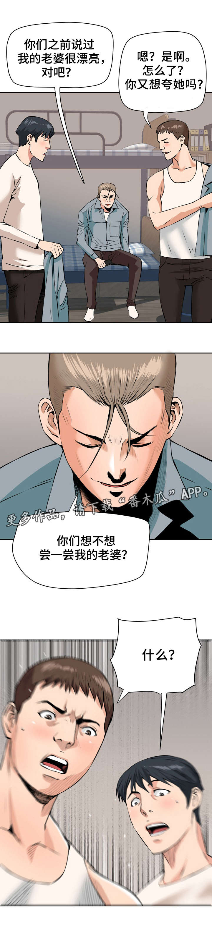 《共同目标》漫画最新章节第33章扭曲免费下拉式在线观看章节第【4】张图片