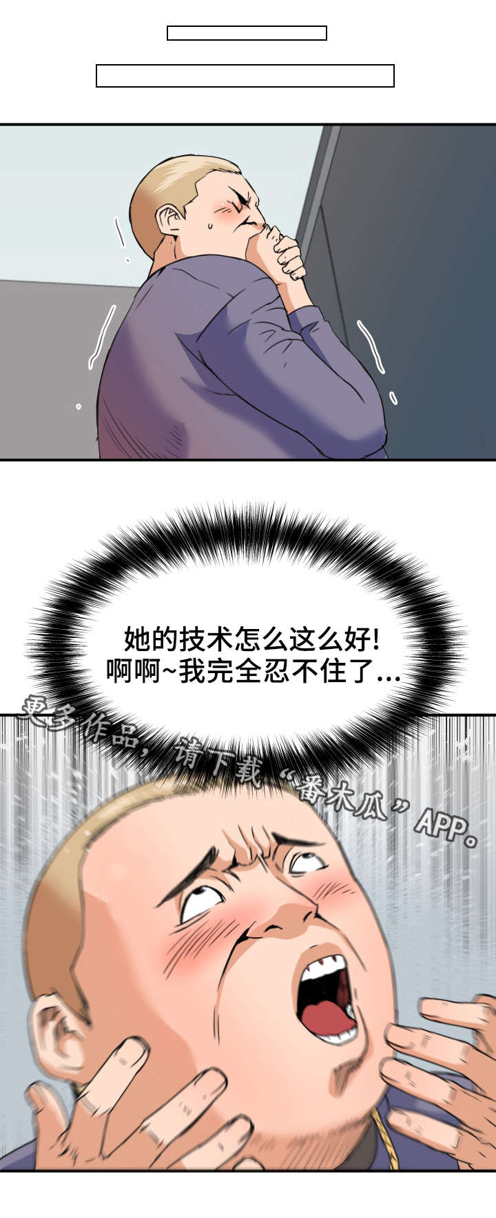 《共同目标》漫画最新章节第31章强迫免费下拉式在线观看章节第【6】张图片