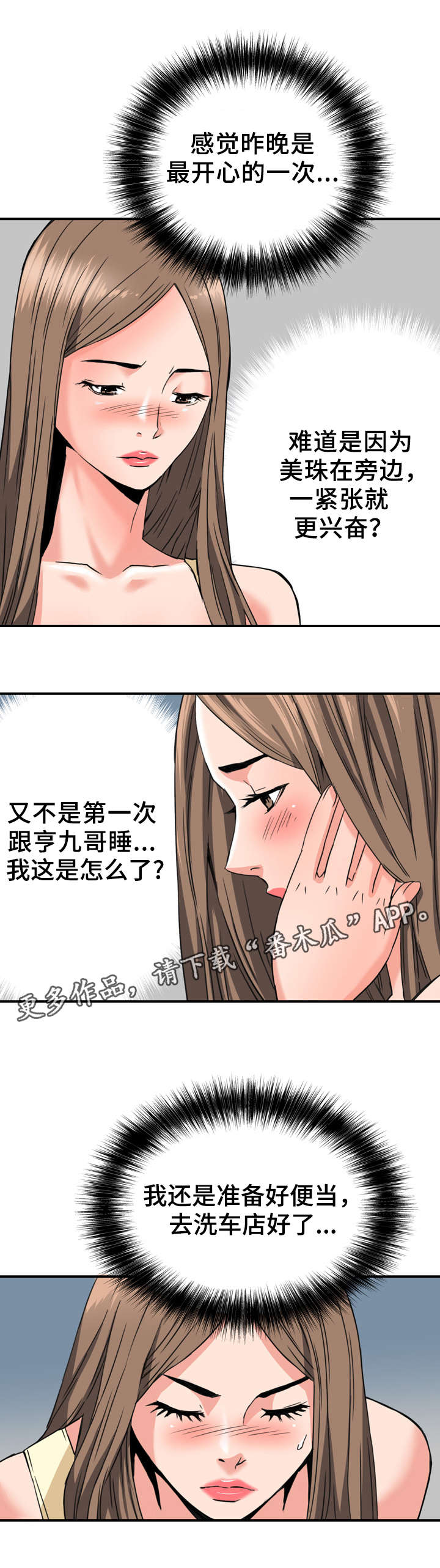 《共同目标》漫画最新章节第30章新员工免费下拉式在线观看章节第【7】张图片