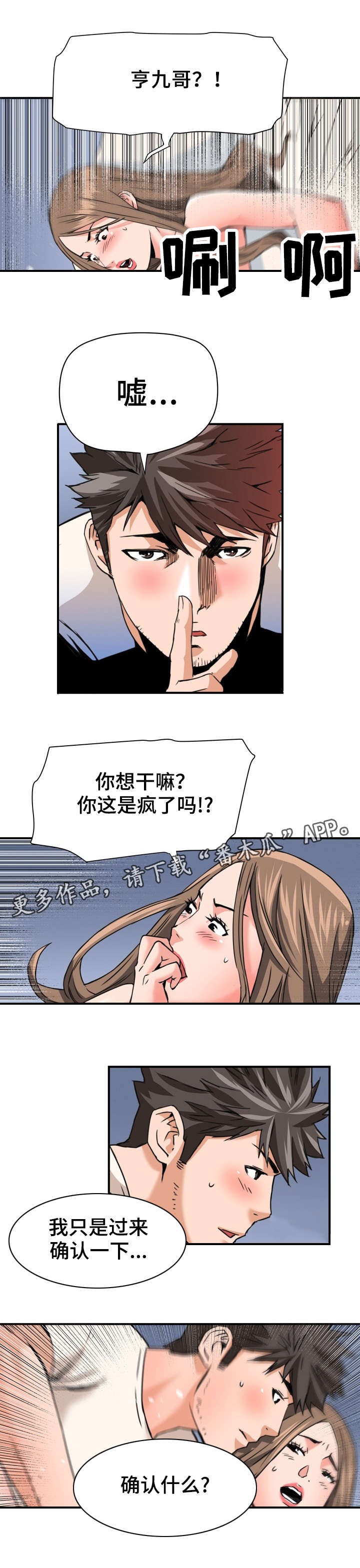 《共同目标》漫画最新章节第29章开心的事免费下拉式在线观看章节第【7】张图片