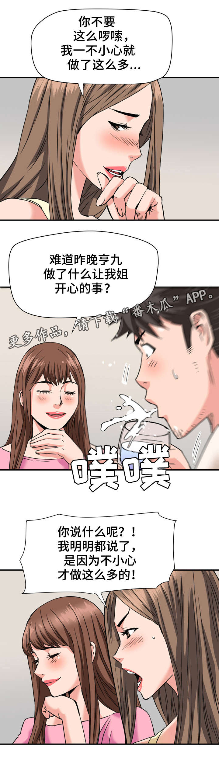 《共同目标》漫画最新章节第29章开心的事免费下拉式在线观看章节第【1】张图片