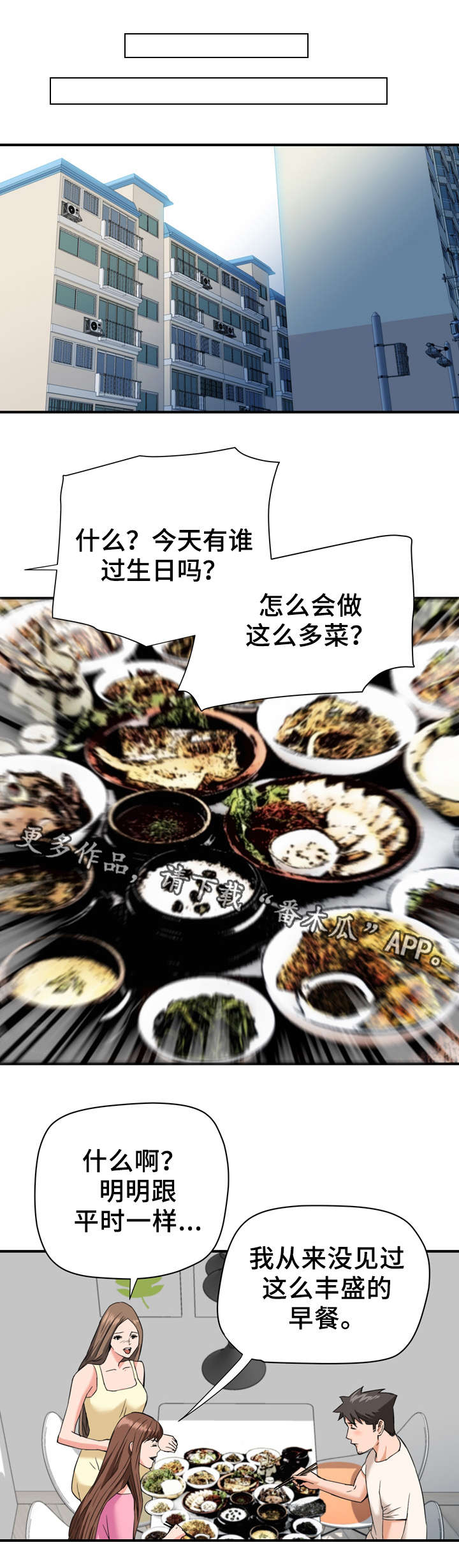 《共同目标》漫画最新章节第29章开心的事免费下拉式在线观看章节第【2】张图片