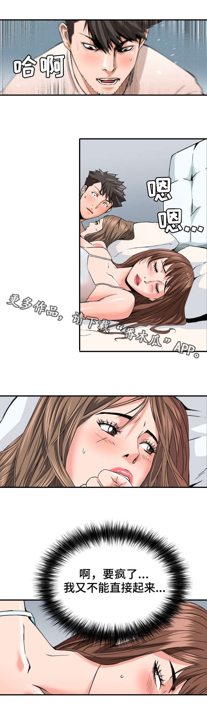 《共同目标》漫画最新章节第29章开心的事免费下拉式在线观看章节第【4】张图片