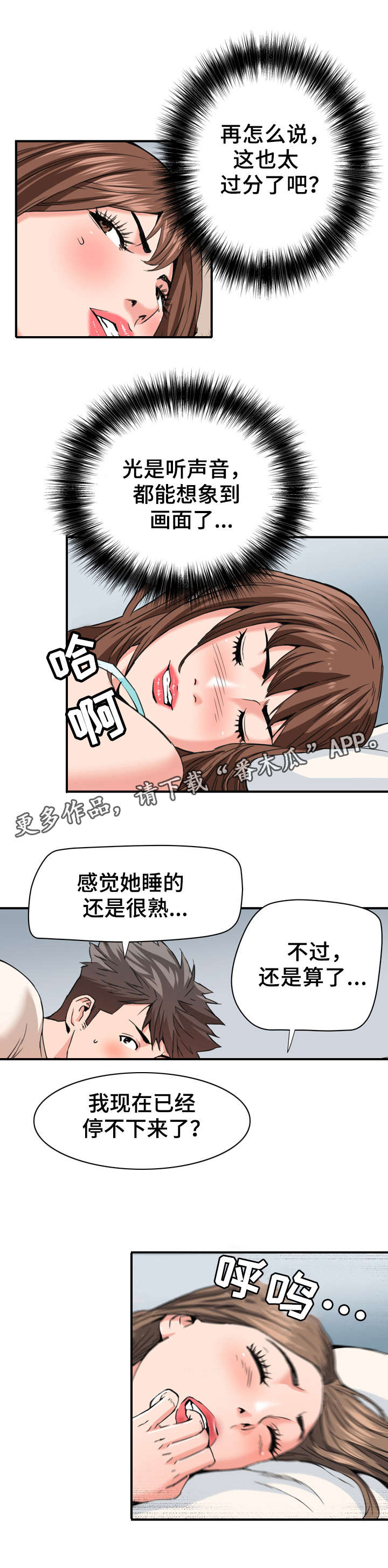 《共同目标》漫画最新章节第29章开心的事免费下拉式在线观看章节第【3】张图片