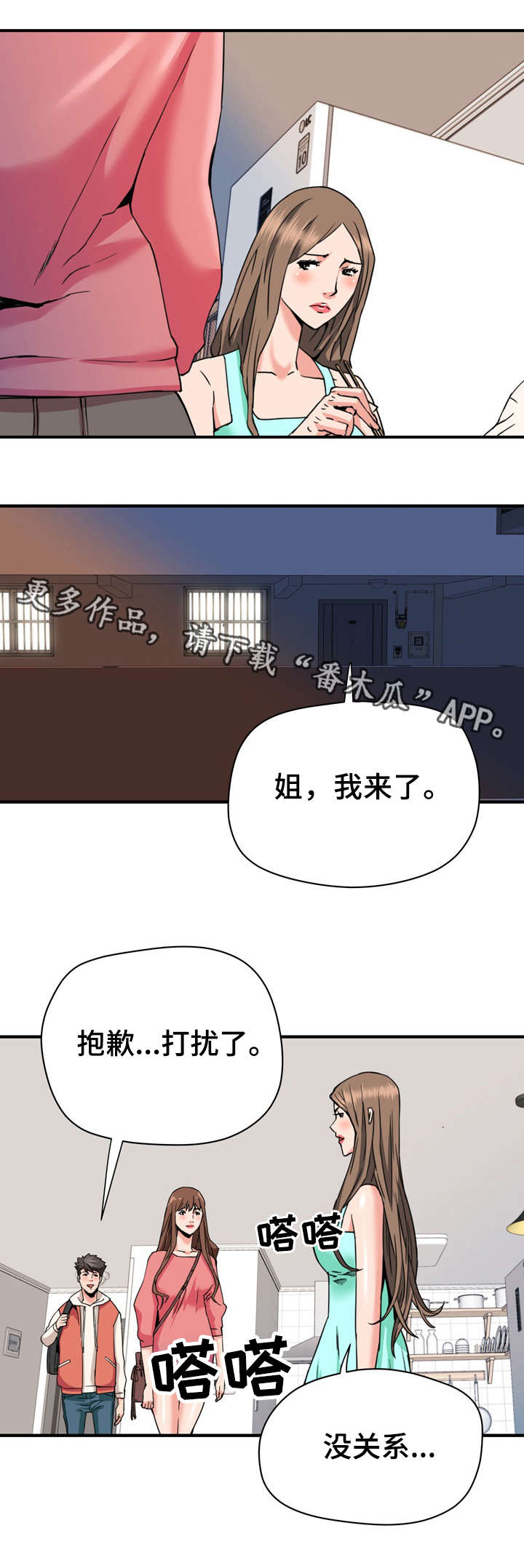 《共同目标》漫画最新章节第28章借宿免费下拉式在线观看章节第【2】张图片