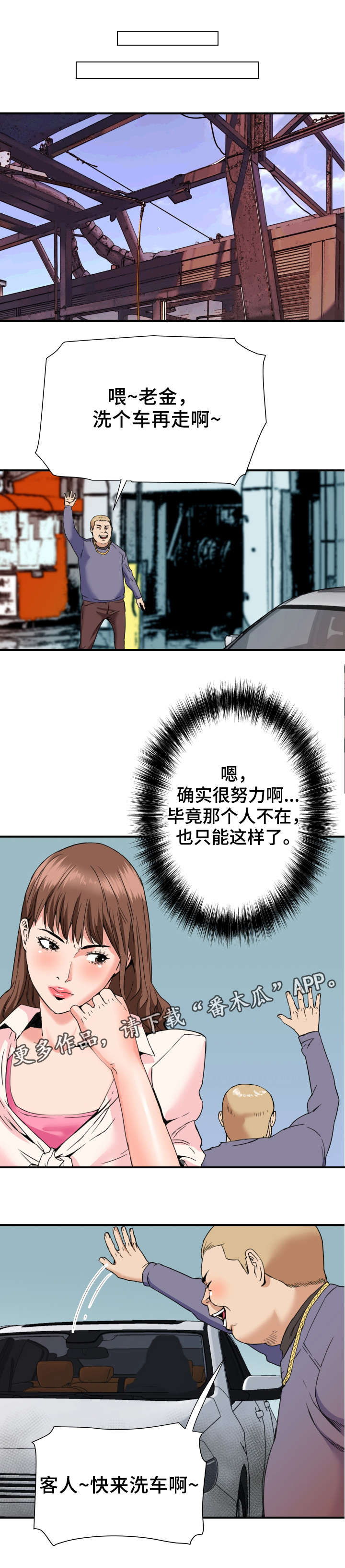 《共同目标》漫画最新章节第24章交易免费下拉式在线观看章节第【3】张图片