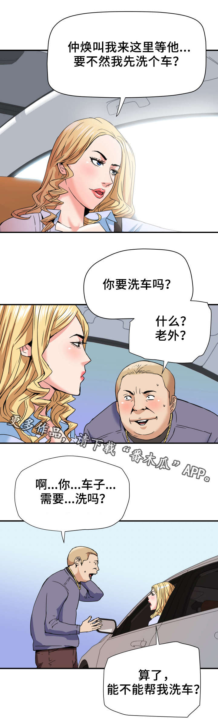 《共同目标》漫画最新章节第24章交易免费下拉式在线观看章节第【2】张图片