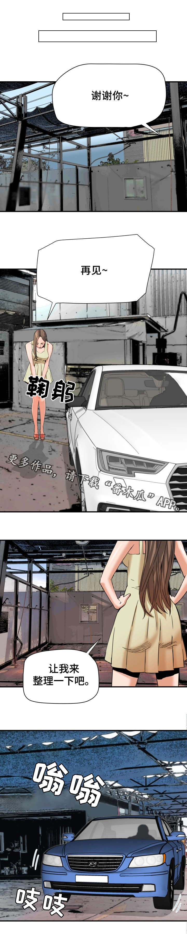 《共同目标》漫画最新章节第23章看店免费下拉式在线观看章节第【6】张图片