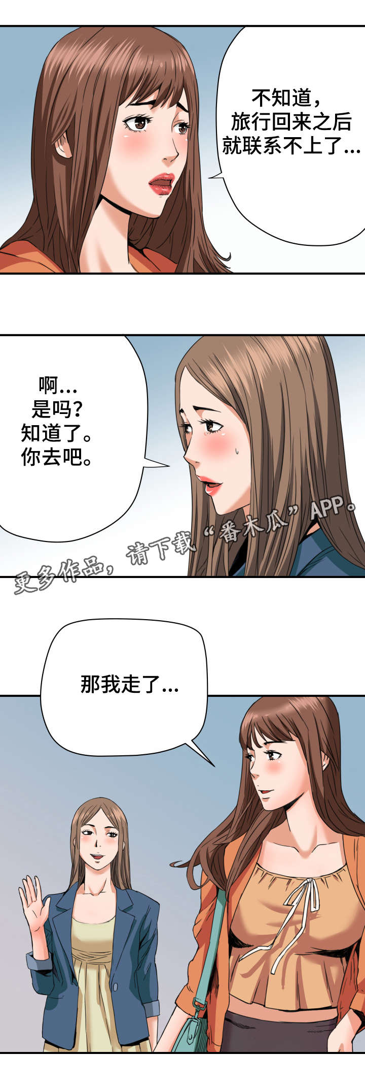 《共同目标》漫画最新章节第23章看店免费下拉式在线观看章节第【7】张图片