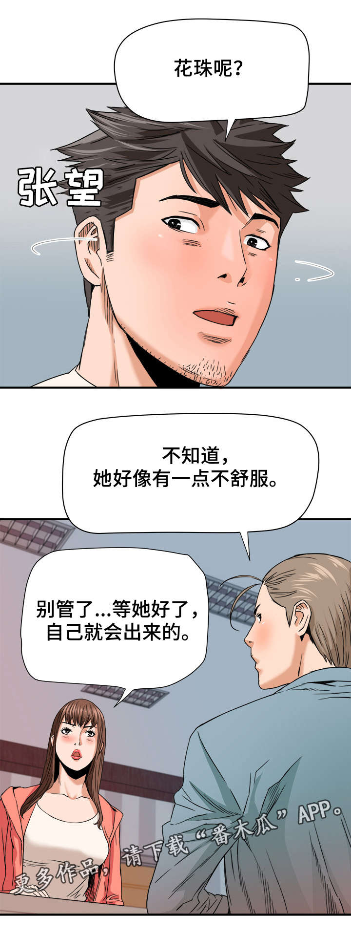 《共同目标》漫画最新章节第22章默许免费下拉式在线观看章节第【3】张图片