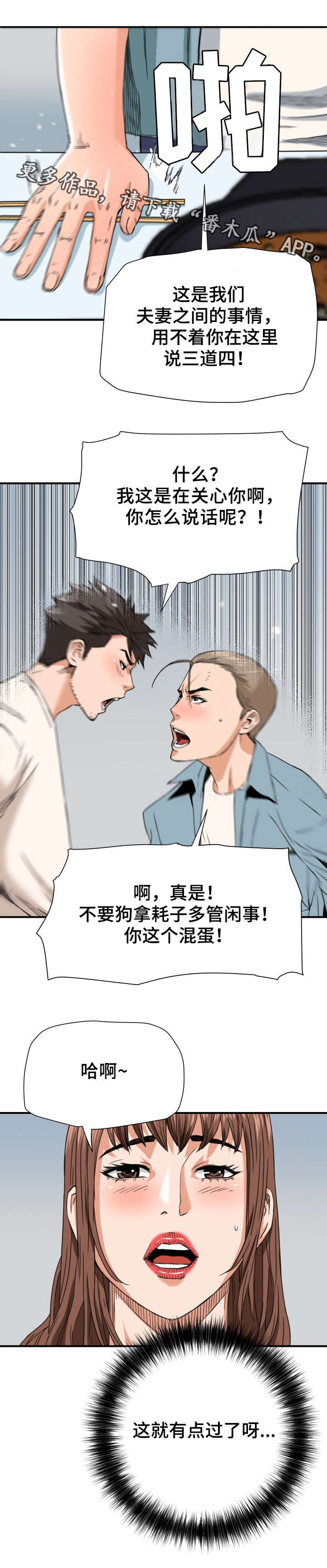 《共同目标》漫画最新章节第22章默许免费下拉式在线观看章节第【1】张图片