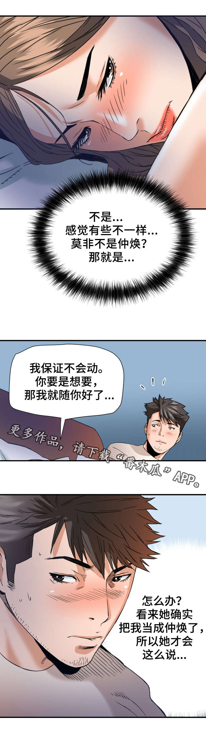 《共同目标》漫画最新章节第22章默许免费下拉式在线观看章节第【10】张图片