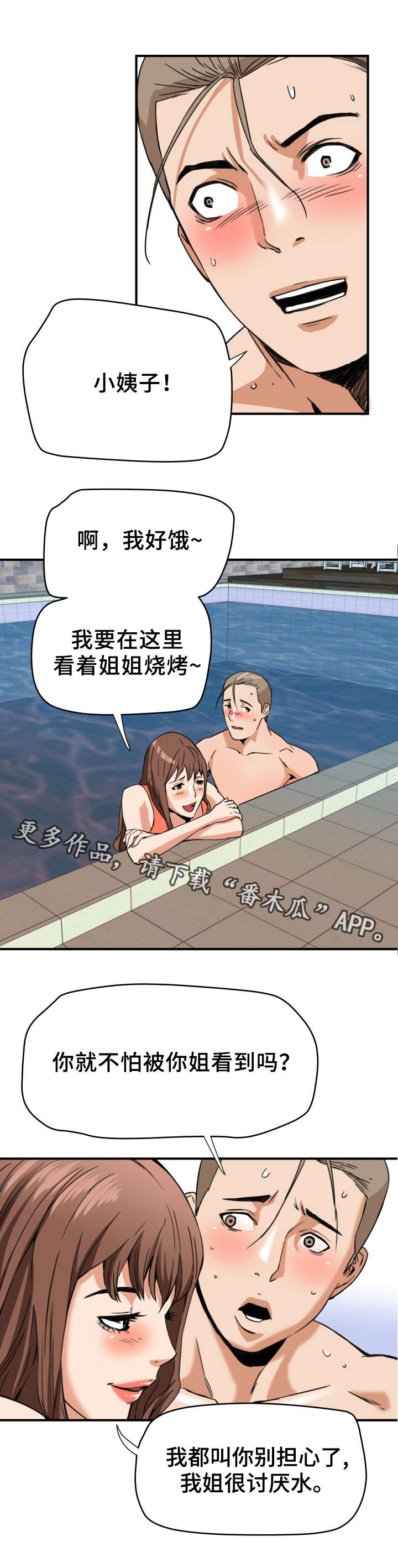 《共同目标》漫画最新章节第19章灯下黑免费下拉式在线观看章节第【6】张图片