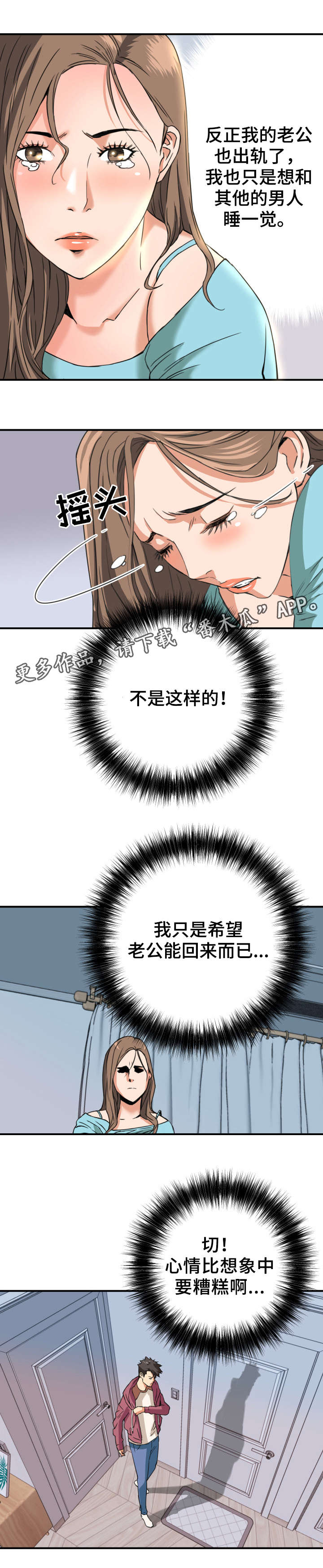 《共同目标》漫画最新章节第15章撞见免费下拉式在线观看章节第【7】张图片