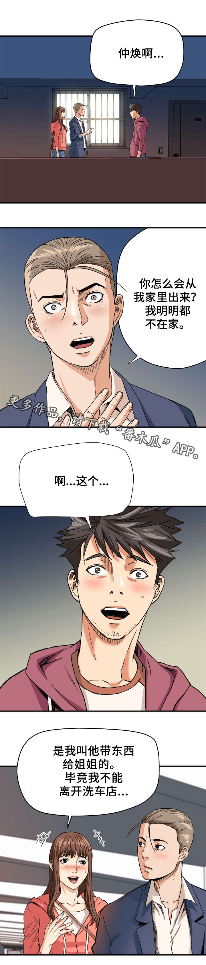 《共同目标》漫画最新章节第15章撞见免费下拉式在线观看章节第【4】张图片