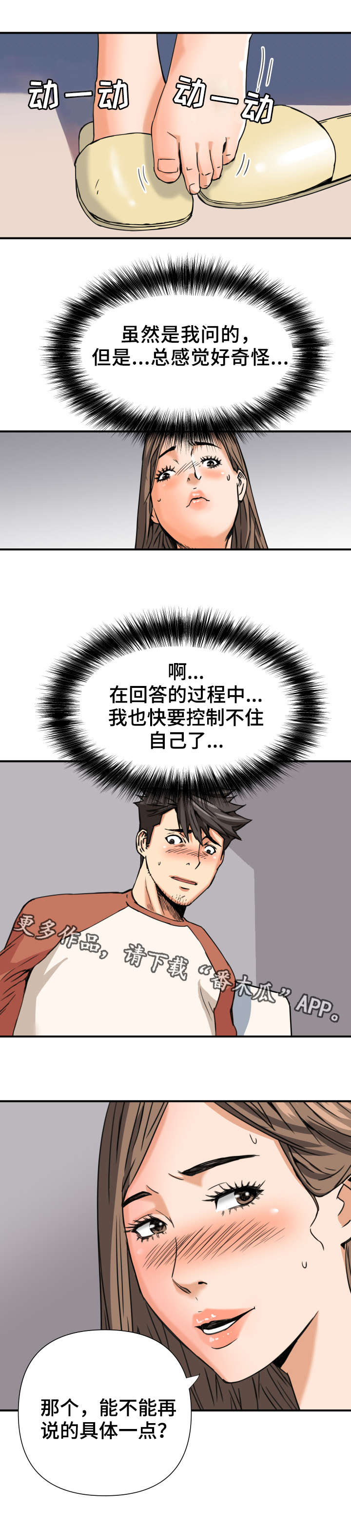 《共同目标》漫画最新章节第13章请教免费下拉式在线观看章节第【6】张图片