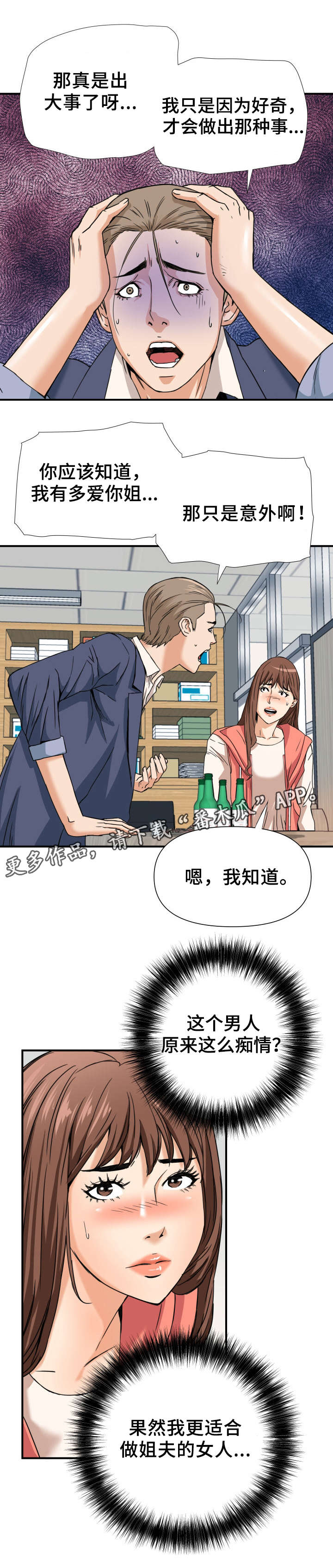 《共同目标》漫画最新章节第12章双线行动免费下拉式在线观看章节第【4】张图片