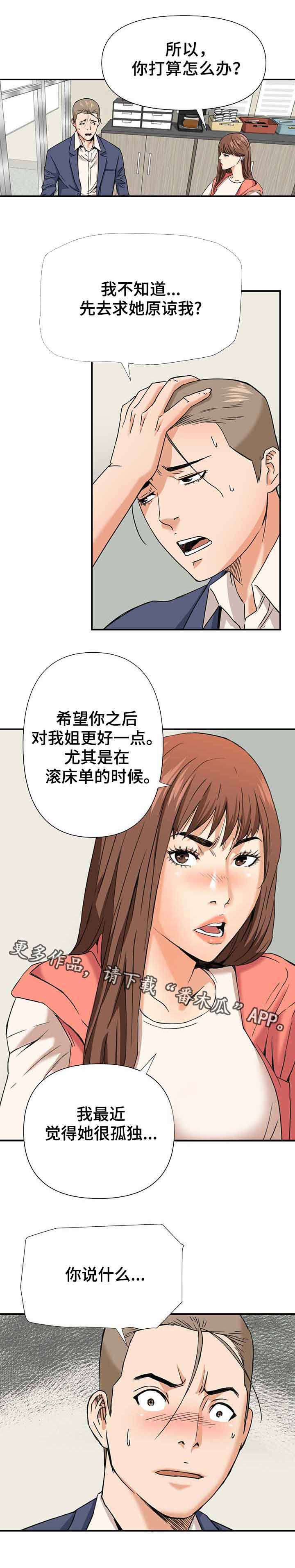 《共同目标》漫画最新章节第12章双线行动免费下拉式在线观看章节第【3】张图片