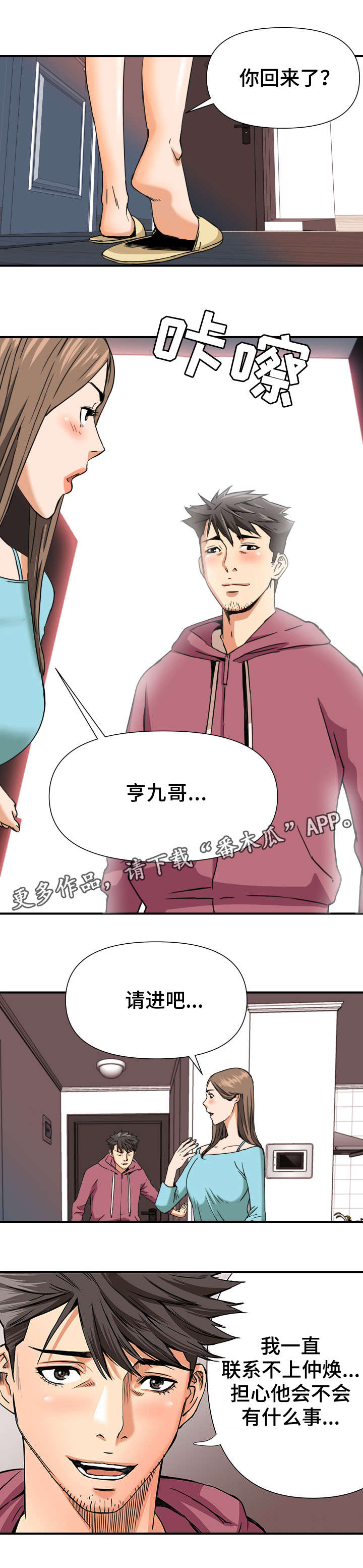 《共同目标》漫画最新章节第12章双线行动免费下拉式在线观看章节第【8】张图片