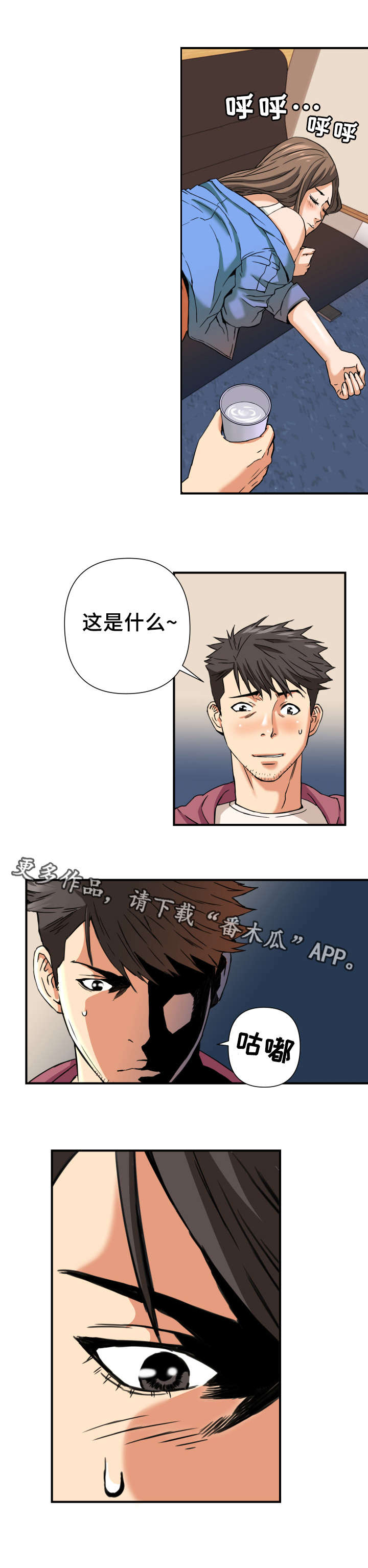 《共同目标》漫画最新章节第10章梦免费下拉式在线观看章节第【7】张图片