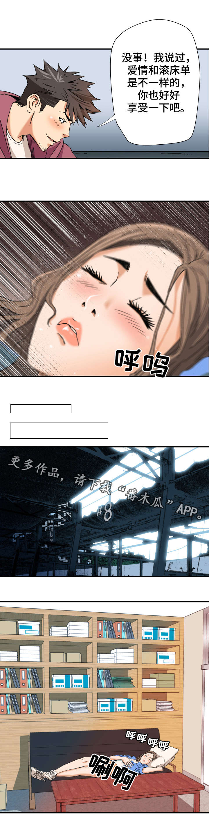 《共同目标》漫画最新章节第10章梦免费下拉式在线观看章节第【3】张图片