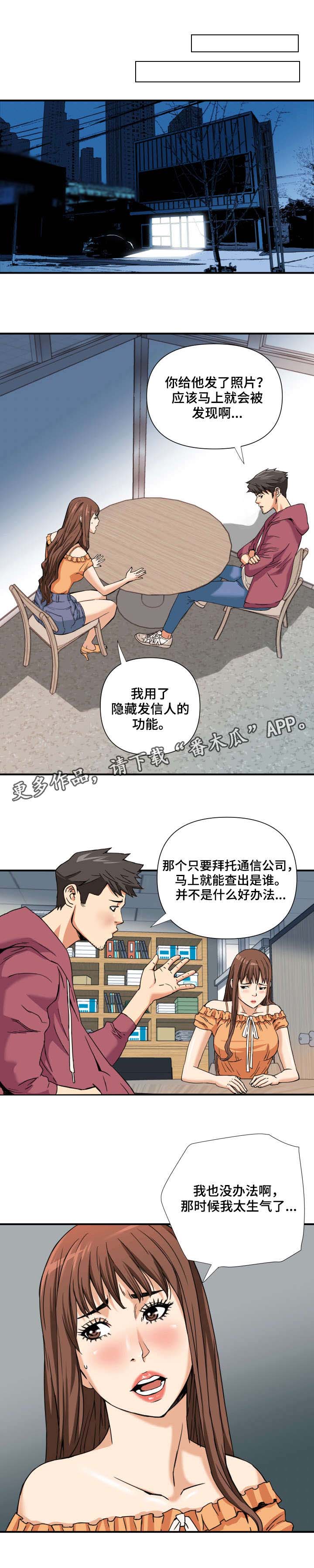 《共同目标》漫画最新章节第9章谈心免费下拉式在线观看章节第【5】张图片