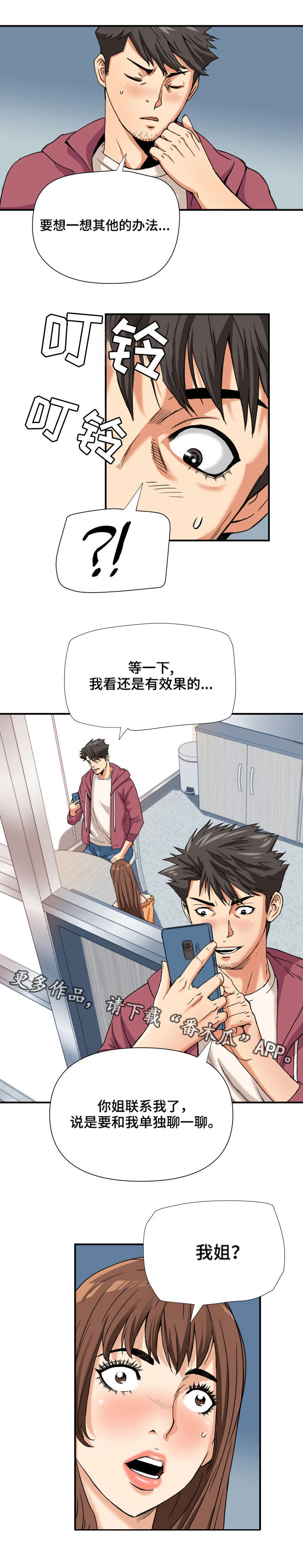 《共同目标》漫画最新章节第9章谈心免费下拉式在线观看章节第【4】张图片