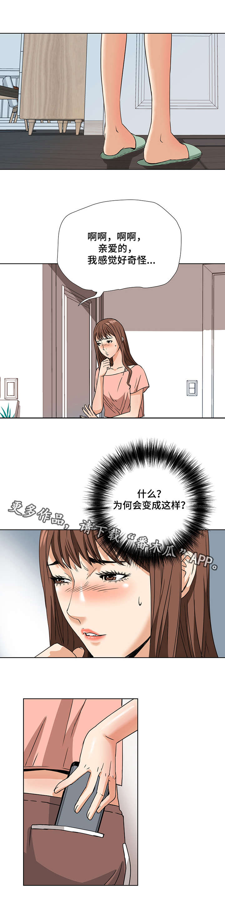 《共同目标》漫画最新章节第8章奇怪的举动免费下拉式在线观看章节第【4】张图片