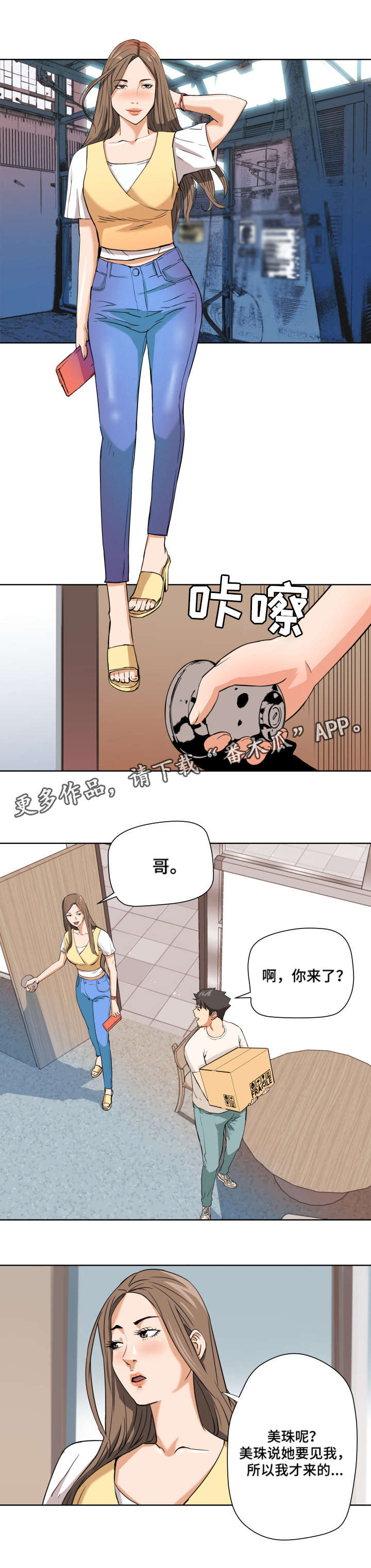 《共同目标》漫画最新章节第7章出乎意料免费下拉式在线观看章节第【7】张图片