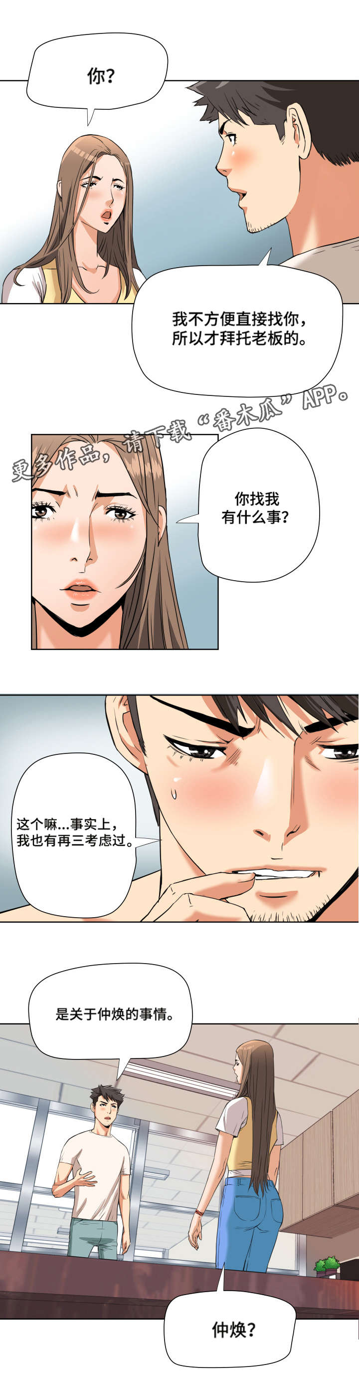 《共同目标》漫画最新章节第7章出乎意料免费下拉式在线观看章节第【5】张图片