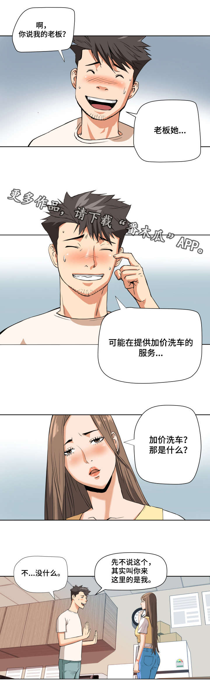 《共同目标》漫画最新章节第7章出乎意料免费下拉式在线观看章节第【6】张图片