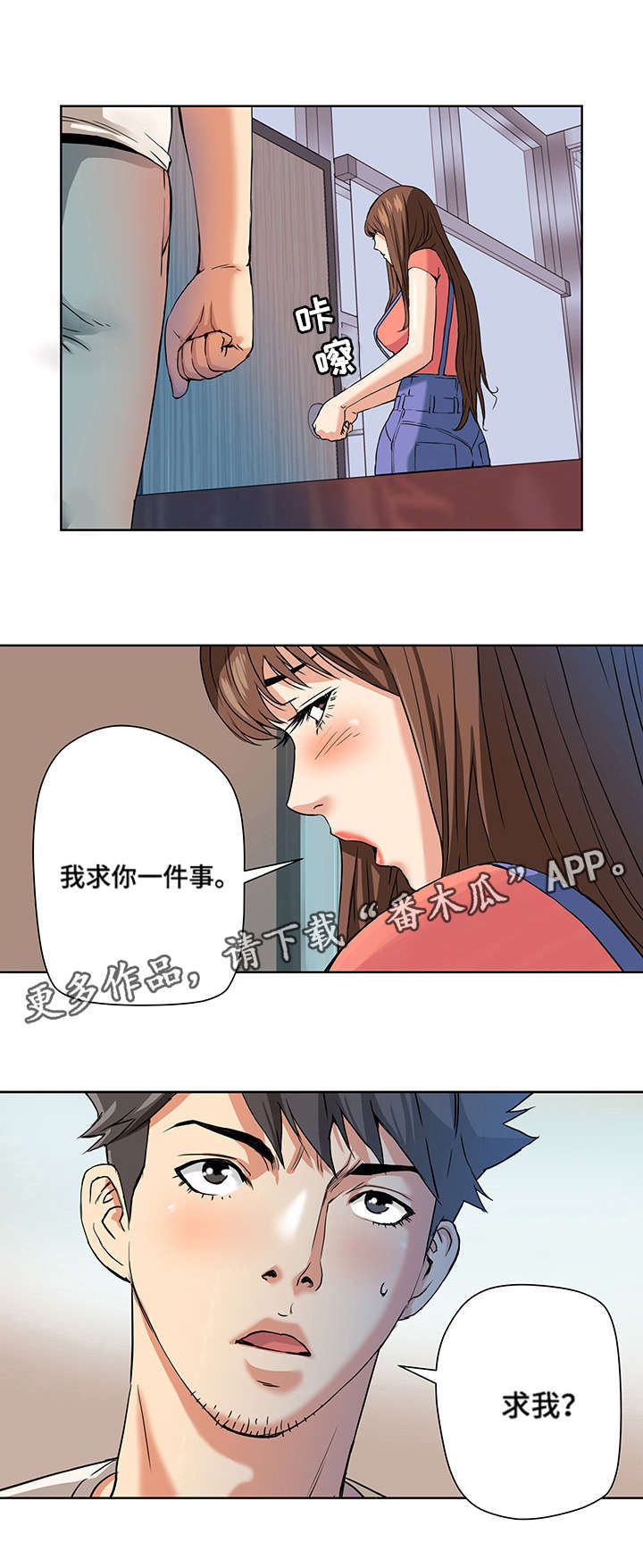 《共同目标》漫画最新章节第5章出轨免费下拉式在线观看章节第【1】张图片