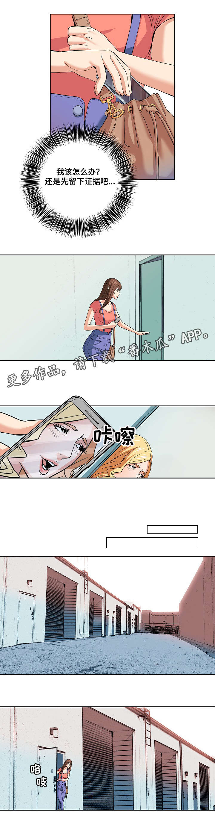 《共同目标》漫画最新章节第5章出轨免费下拉式在线观看章节第【7】张图片