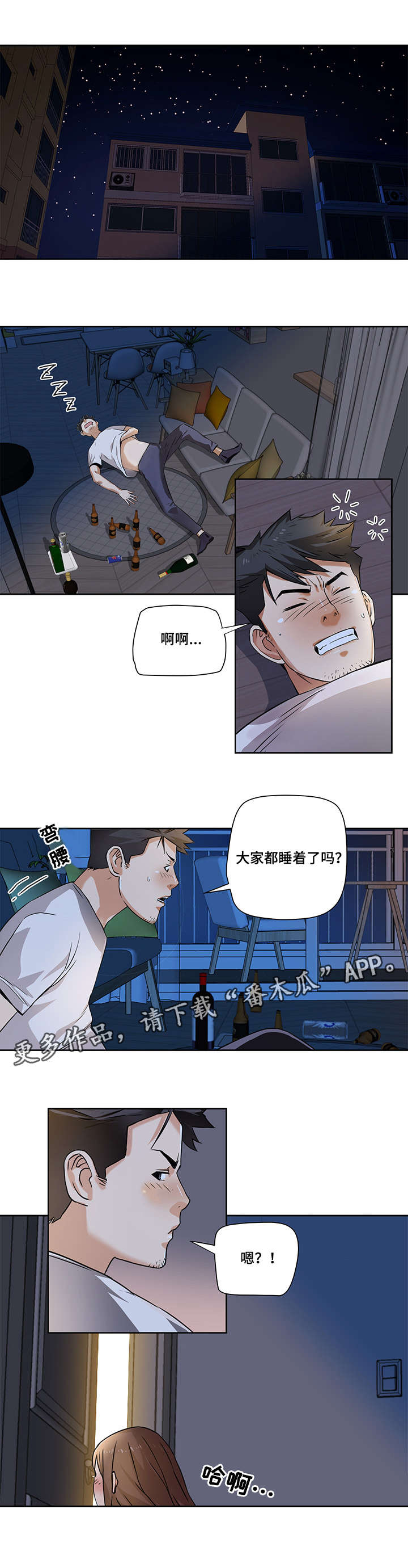 《共同目标》漫画最新章节第3章威胁免费下拉式在线观看章节第【8】张图片