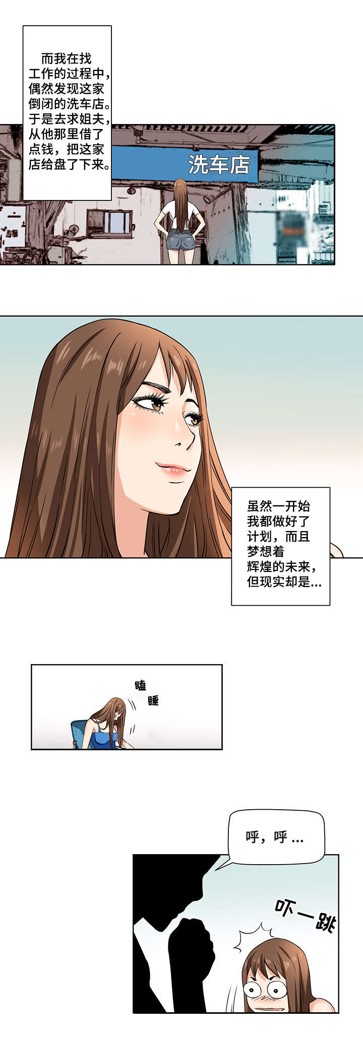 《共同目标》漫画最新章节第1章洗车店免费下拉式在线观看章节第【6】张图片