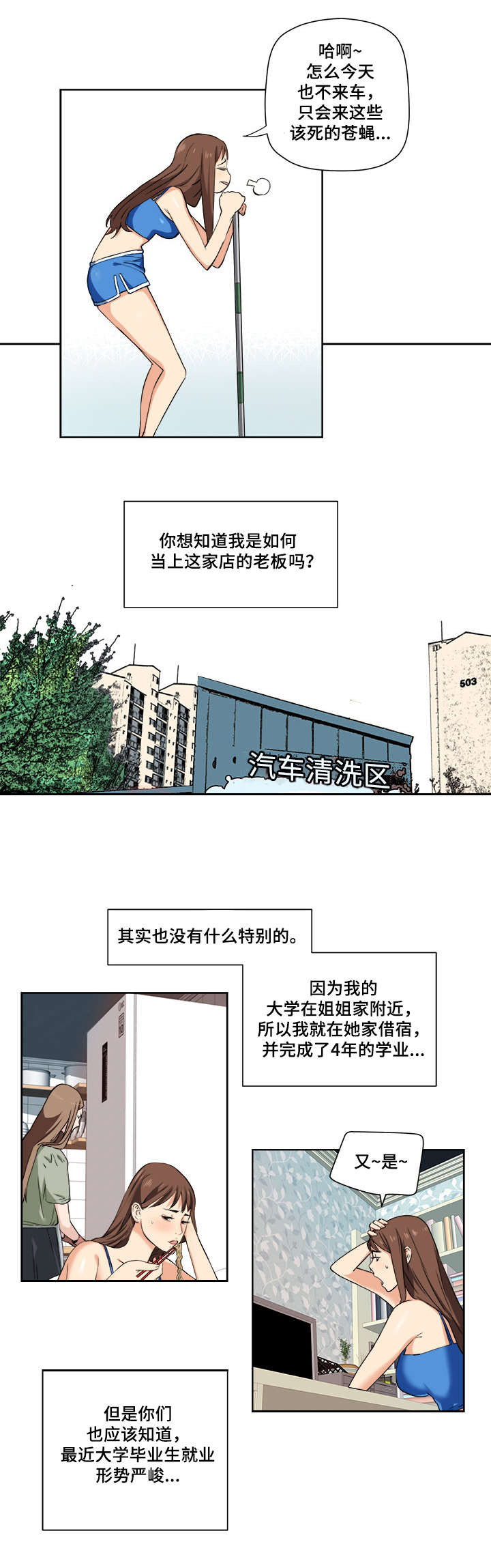 《共同目标》漫画最新章节第1章洗车店免费下拉式在线观看章节第【7】张图片