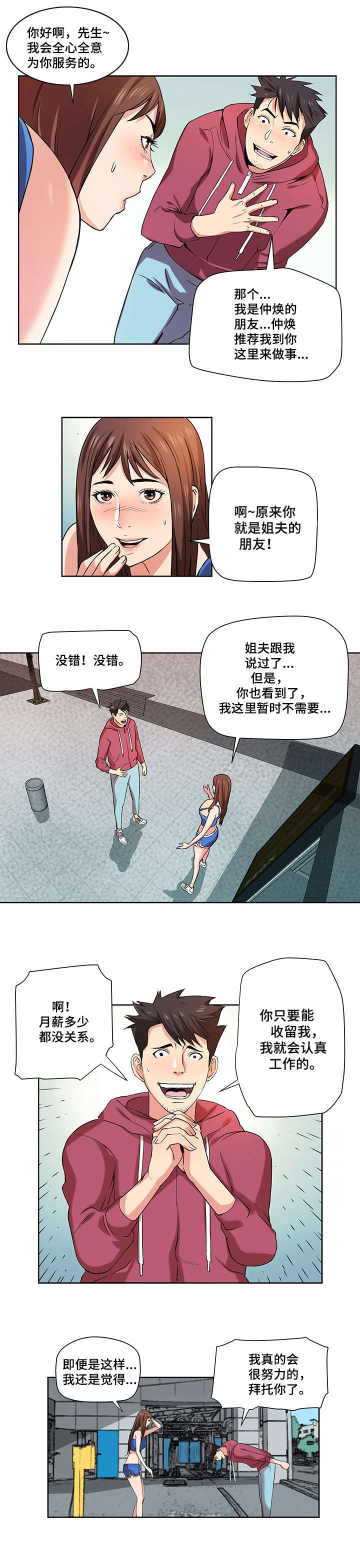 《共同目标》漫画最新章节第1章洗车店免费下拉式在线观看章节第【5】张图片