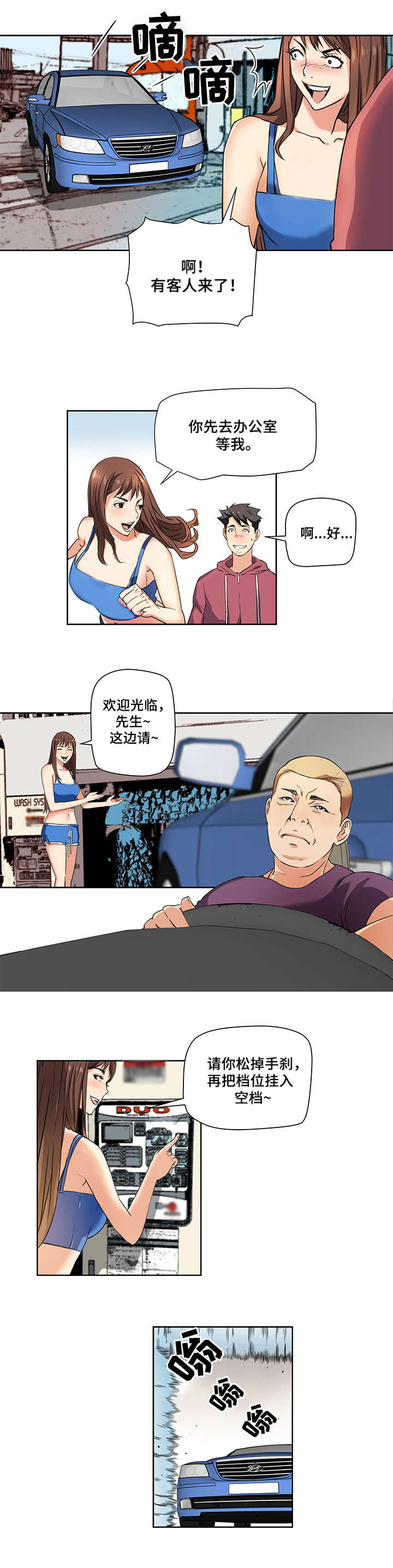 《共同目标》漫画最新章节第1章洗车店免费下拉式在线观看章节第【4】张图片