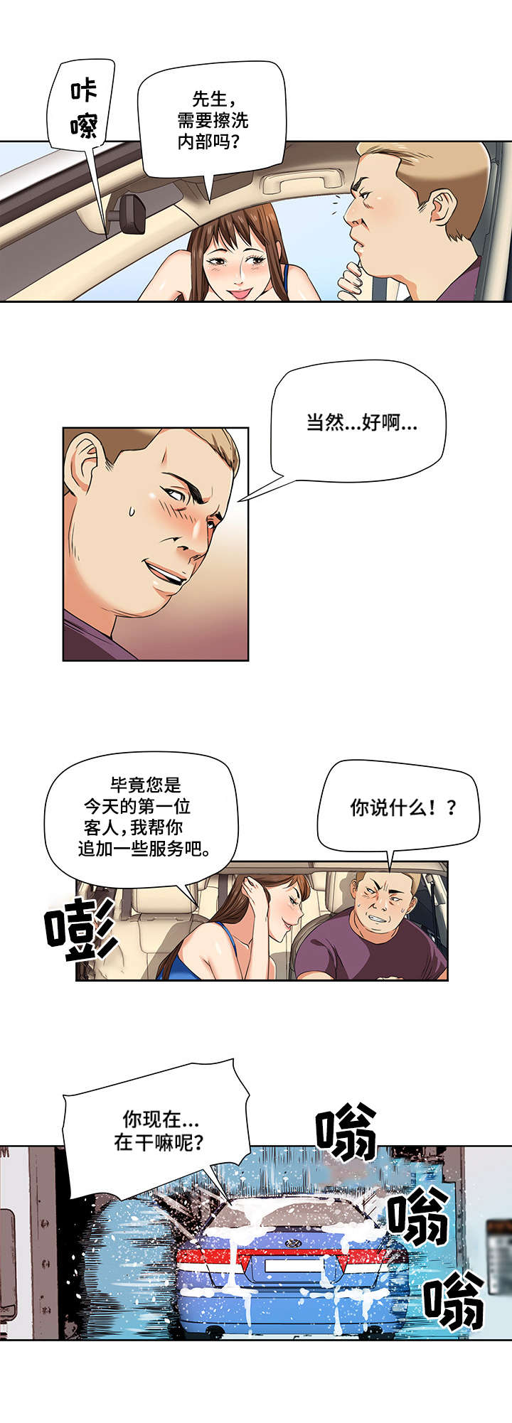 《共同目标》漫画最新章节第1章洗车店免费下拉式在线观看章节第【3】张图片