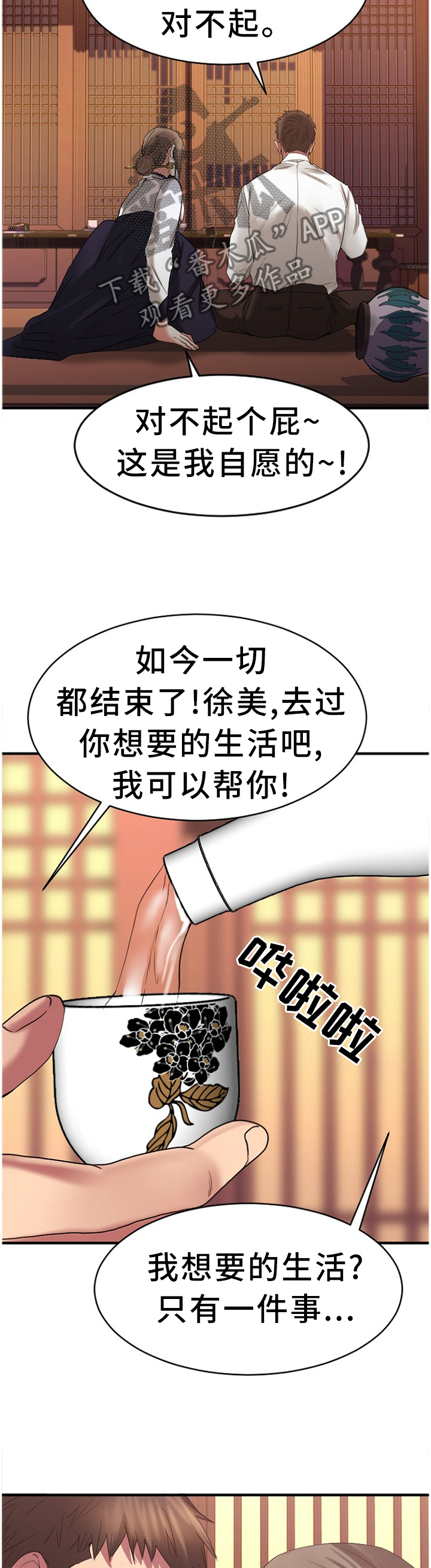 《创业时光》漫画最新章节第95章免费下拉式在线观看章节第【12】张图片