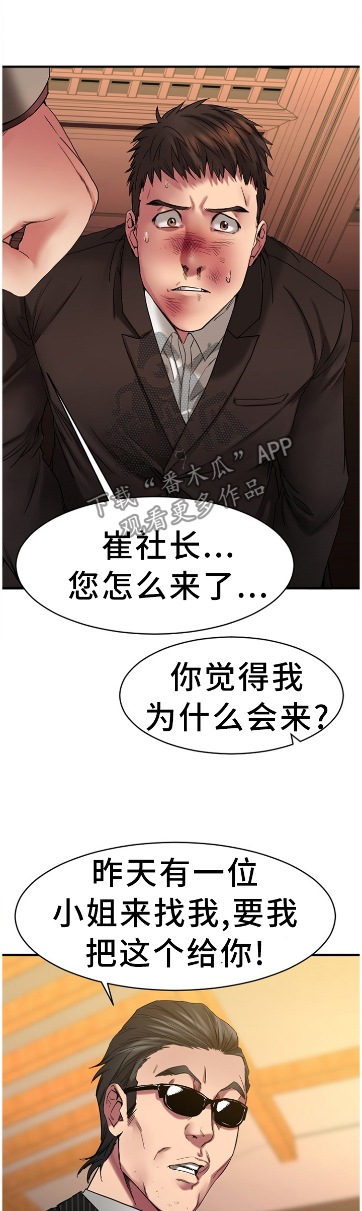 《创业时光》漫画最新章节第92章解释免费下拉式在线观看章节第【4】张图片