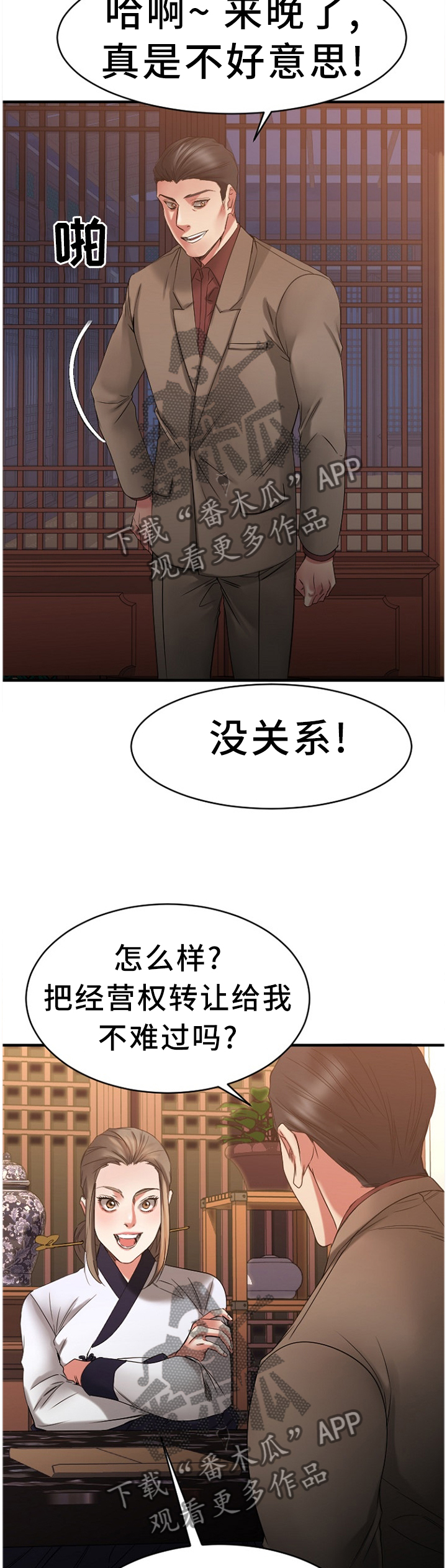 《创业时光》漫画最新章节第90章败露免费下拉式在线观看章节第【9】张图片