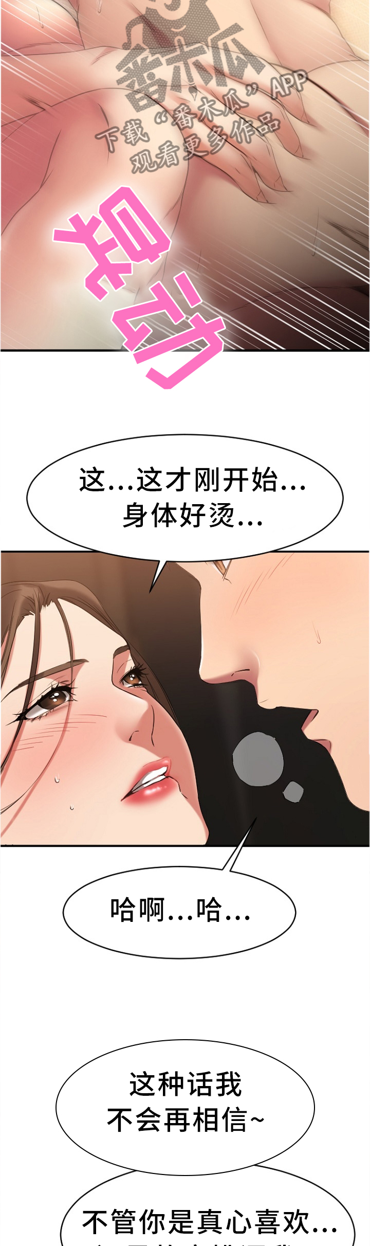 《创业时光》漫画最新章节第85章告密免费下拉式在线观看章节第【11】张图片