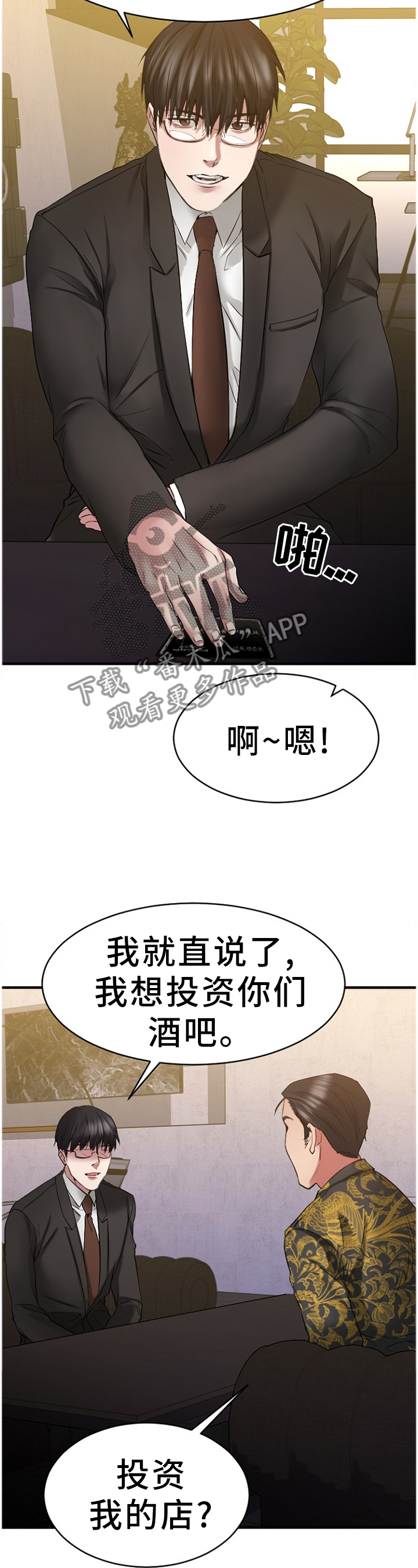 《创业时光》漫画最新章节第80章一起去看看?免费下拉式在线观看章节第【10】张图片